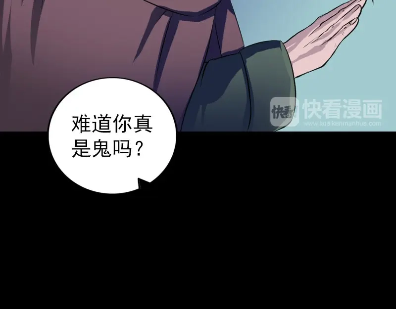 《易人奇录》第179话 鬼宅 第38页