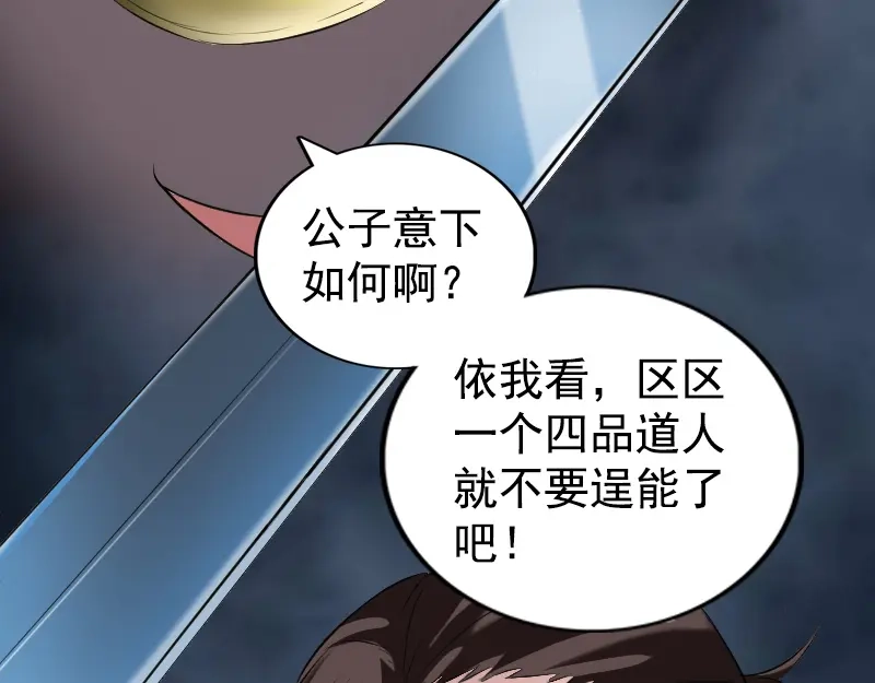 《易人奇录》第180话 接受挑战 第57页