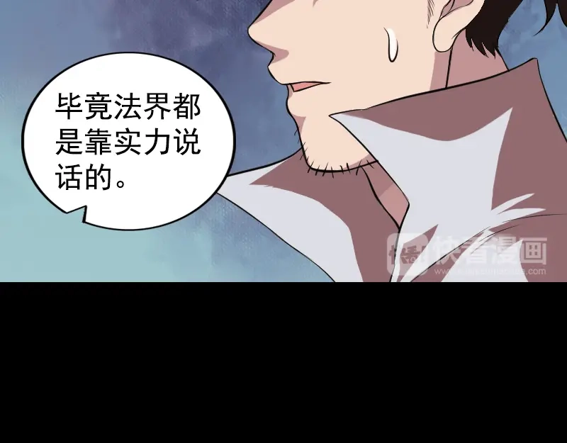 《易人奇录》第180话 接受挑战 第49页