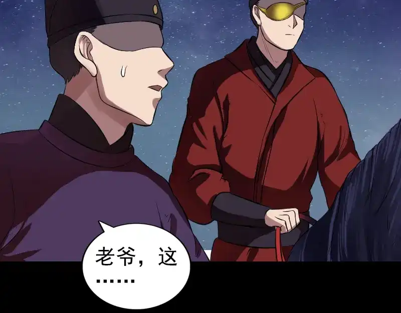 《易人奇录》第180话 接受挑战 第3页