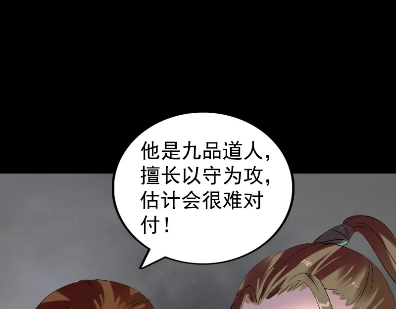 《易人奇录》第180话 接受挑战 第73页