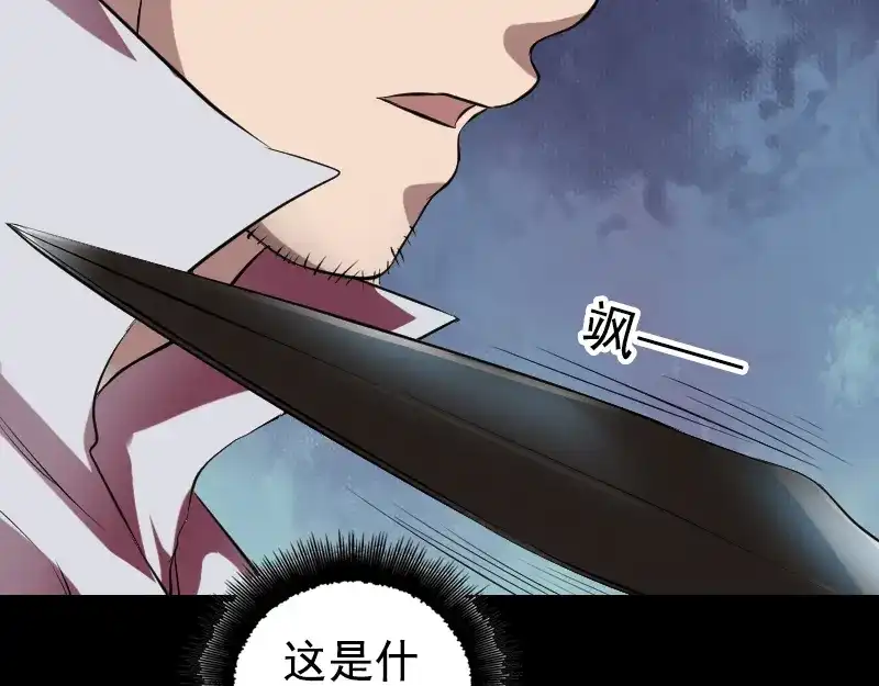 《易人奇录》第180话 接受挑战 第80页