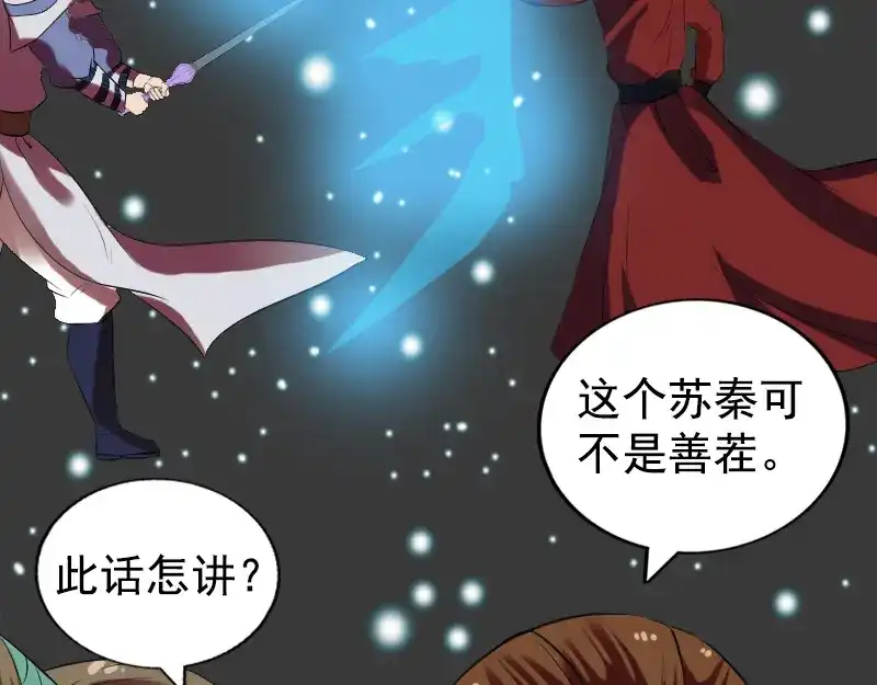 《易人奇录》第180话 接受挑战 第71页