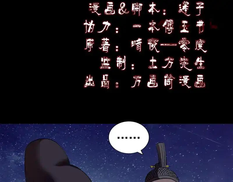 《易人奇录》第180话 接受挑战 第2页