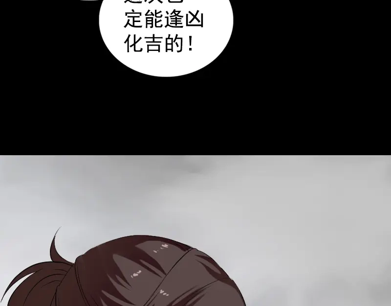 《易人奇录》第180话 接受挑战 第77页