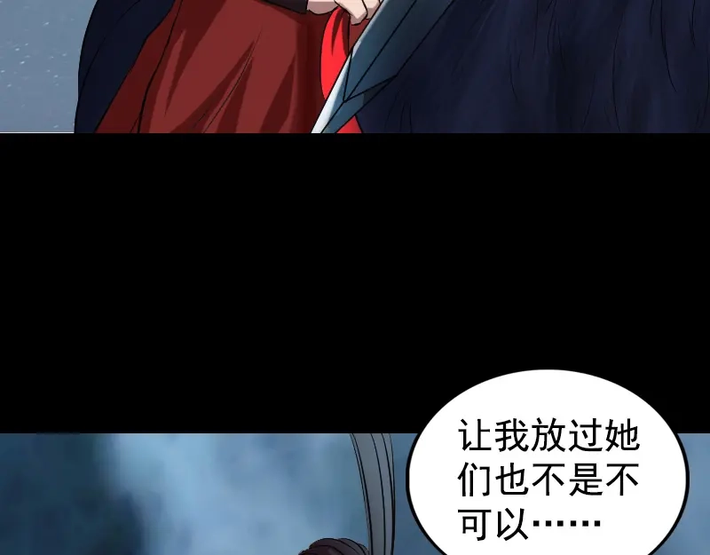 《易人奇录》第180话 接受挑战 第46页