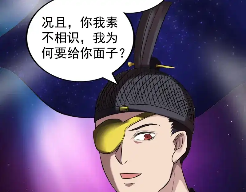 《易人奇录》第180话 接受挑战 第20页