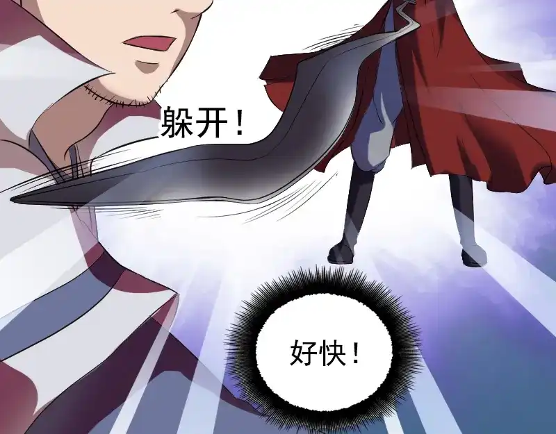 《易人奇录》第180话 接受挑战 第82页
