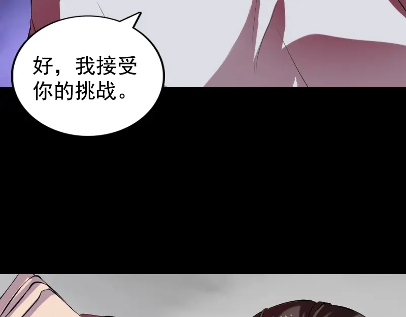 《易人奇录》第180话 接受挑战 第62页