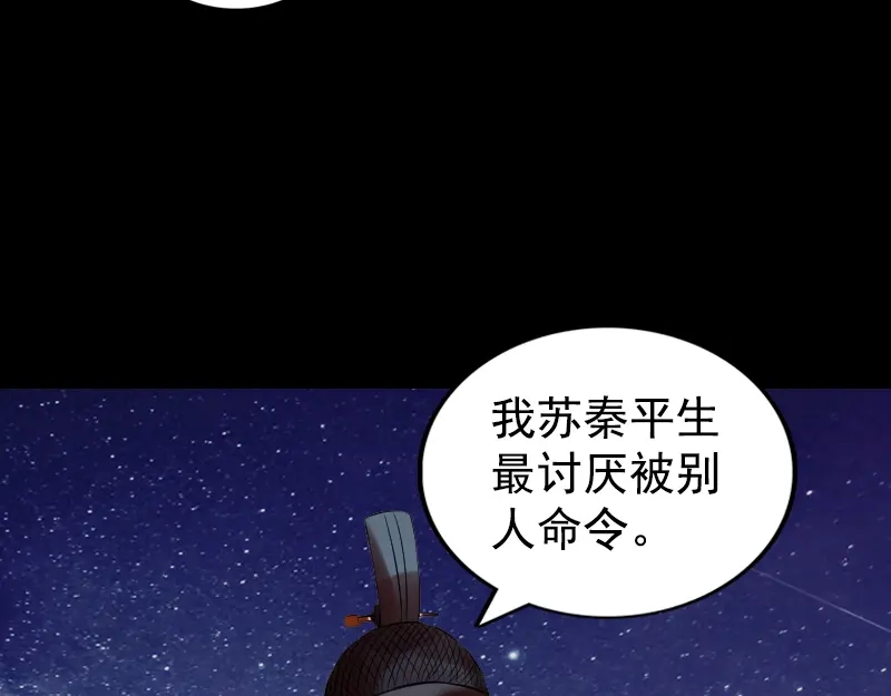 《易人奇录》第180话 接受挑战 第44页