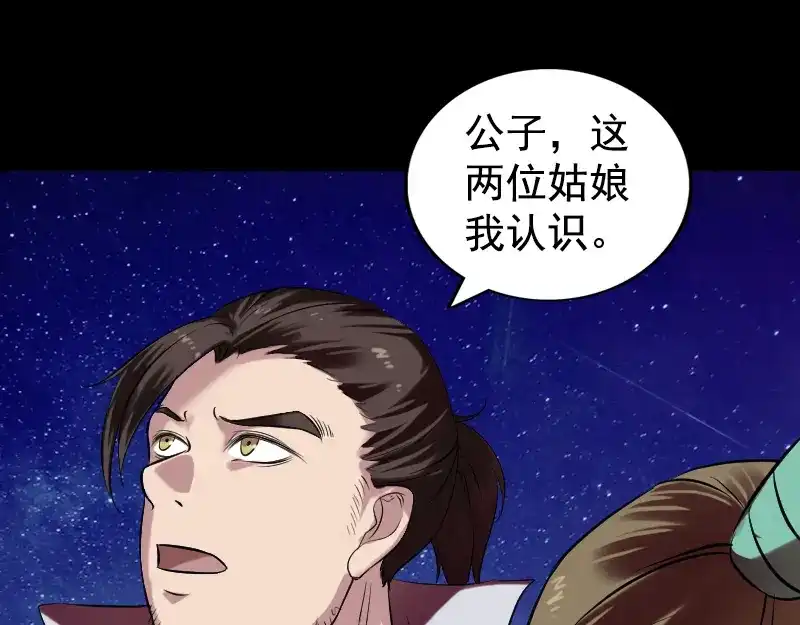 《易人奇录》第180话 接受挑战 第15页