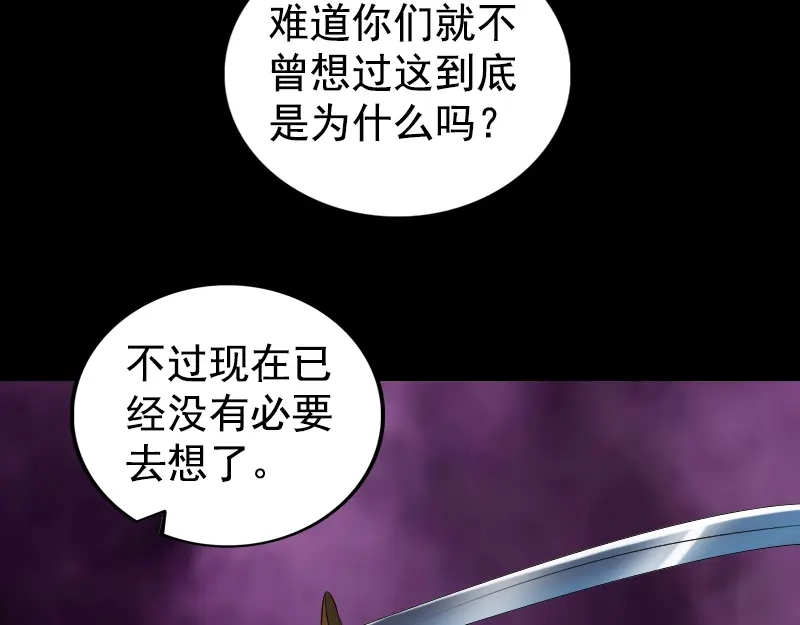 《易人奇录》第180话 接受挑战 第29页