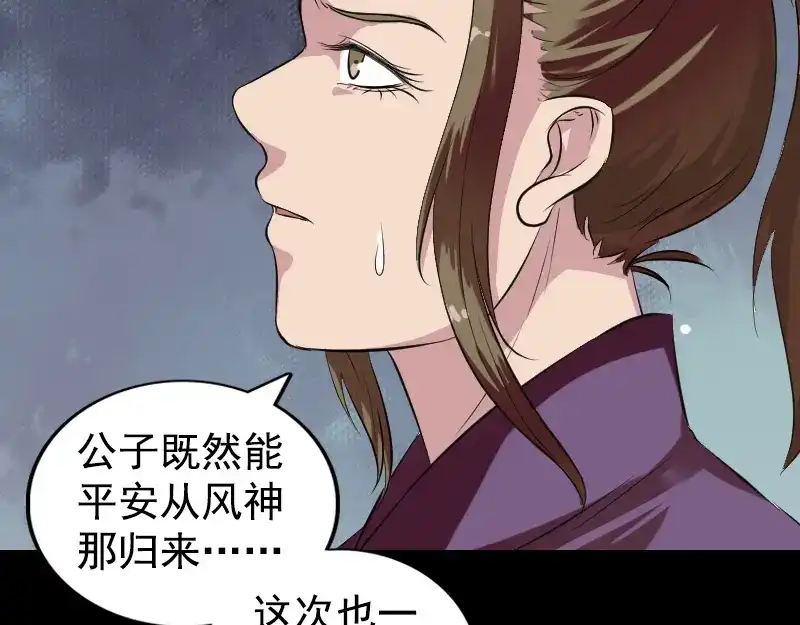 《易人奇录》第180话 接受挑战 第76页