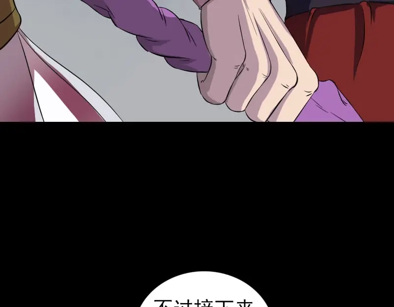 《易人奇录》第181话 金对木 第6页