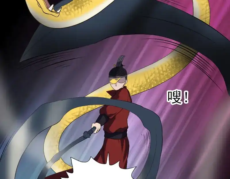 《易人奇录》第181话 金对木 第21页