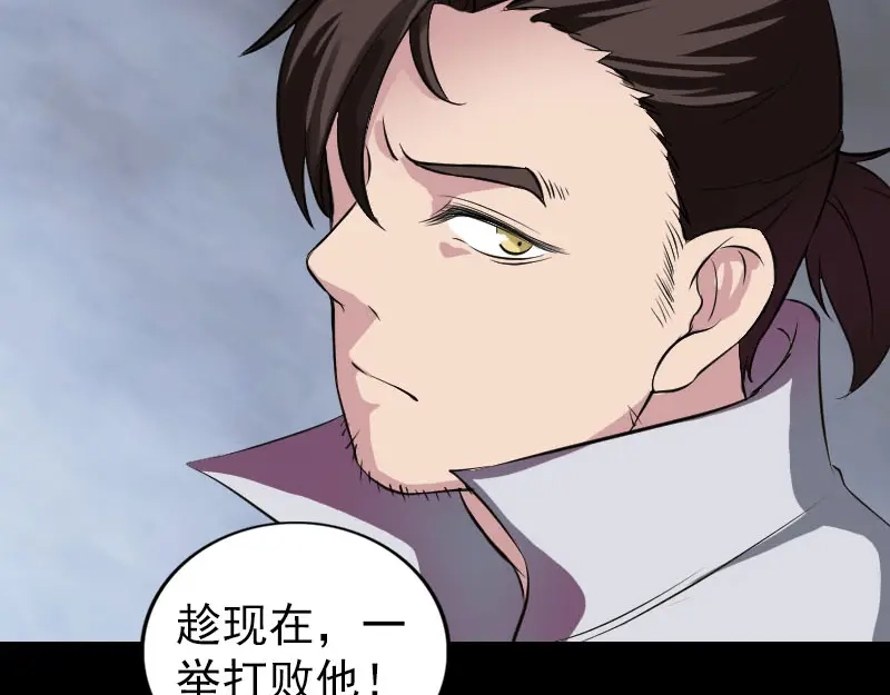 《易人奇录》第181话 金对木 第45页