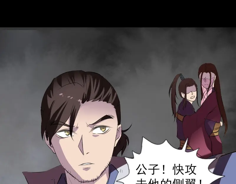 《易人奇录》第181话 金对木 第83页