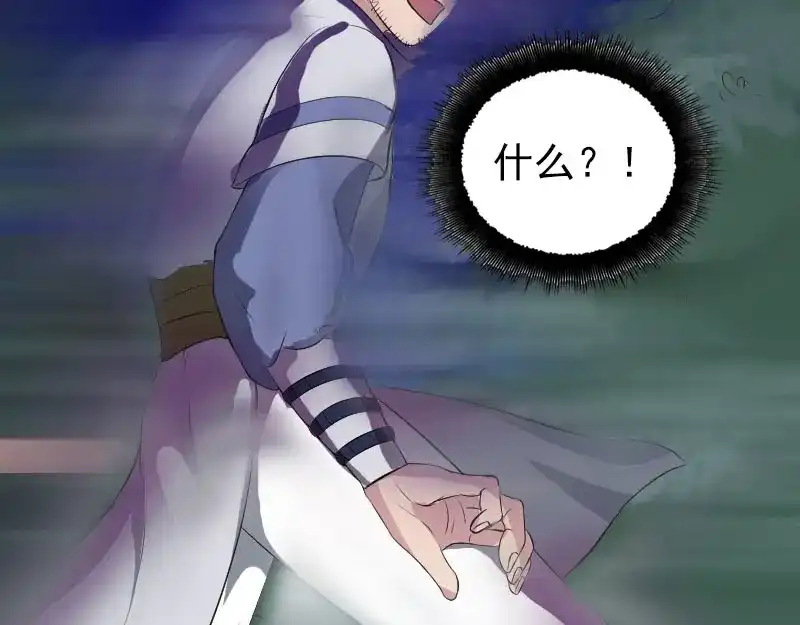 《易人奇录》第181话 金对木 第54页