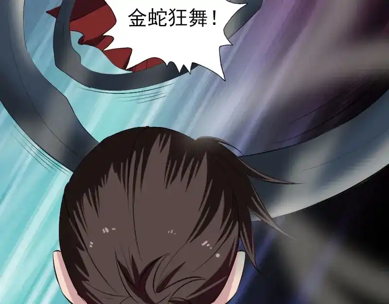 《易人奇录》第181话 金对木 第22页