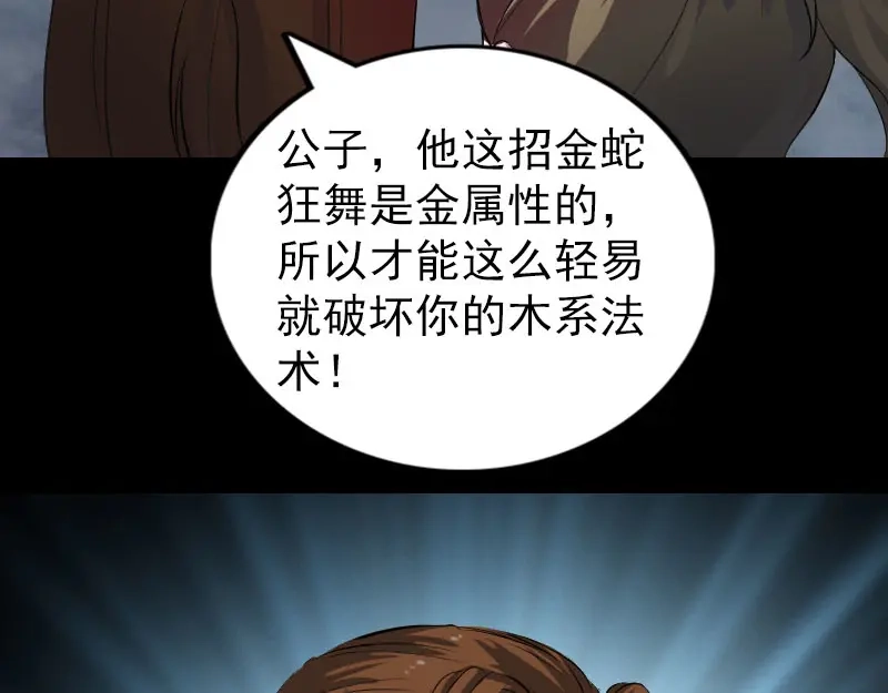 《易人奇录》第181话 金对木 第42页