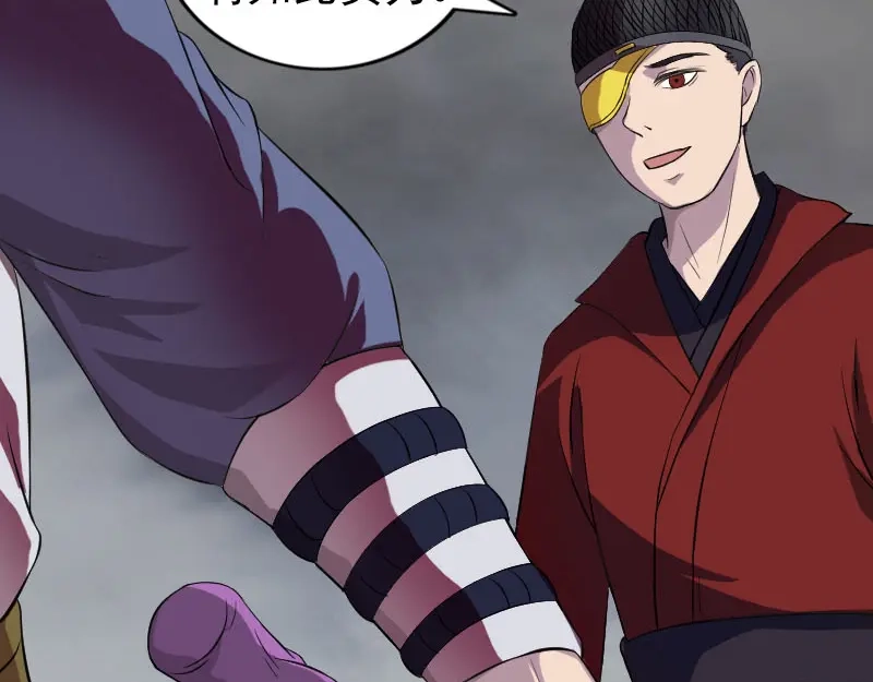 《易人奇录》第181话 金对木 第5页