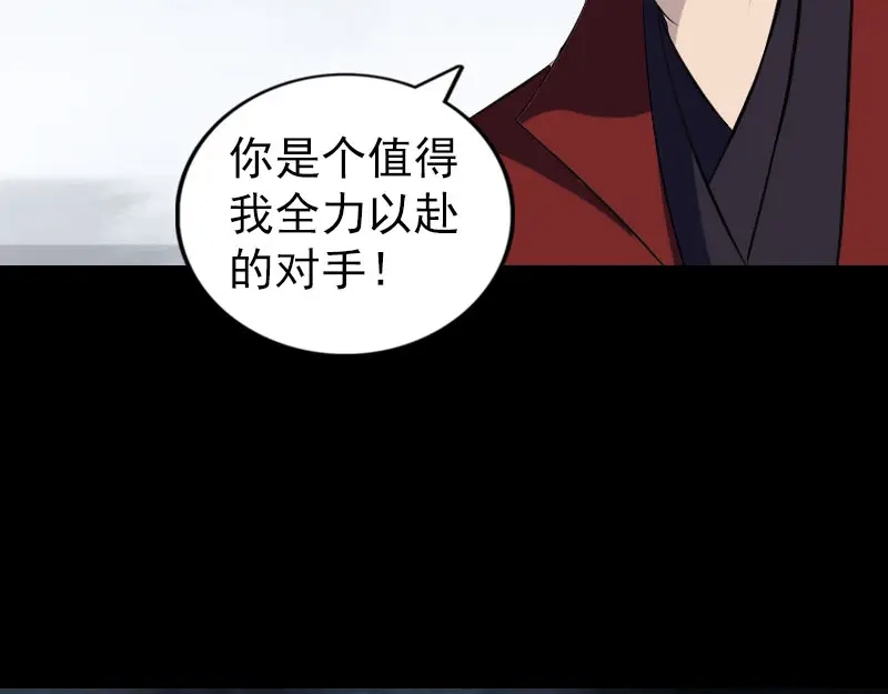 《易人奇录》第181话 金对木 第40页