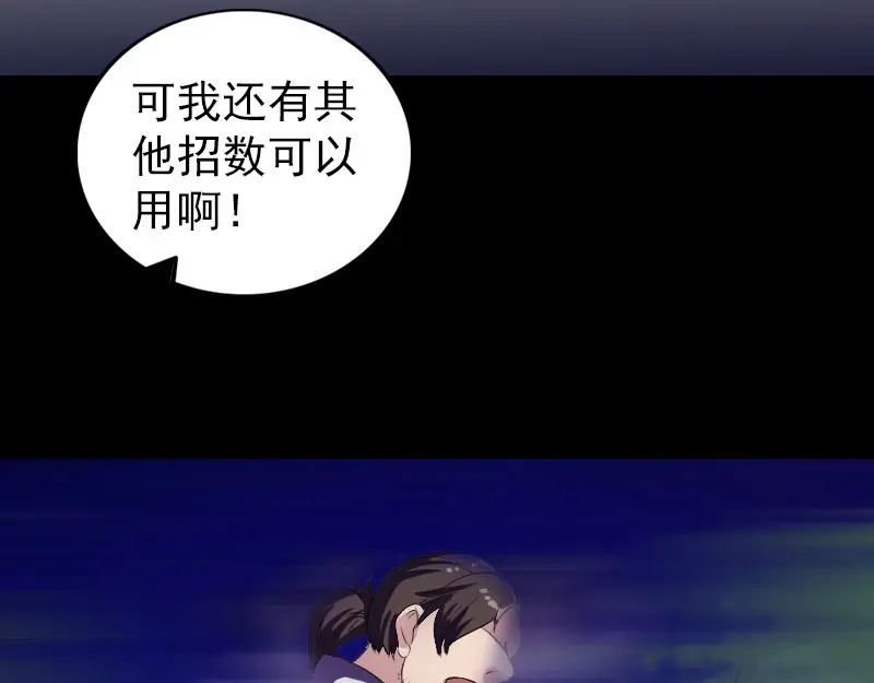 《易人奇录》第181话 金对木 第53页
