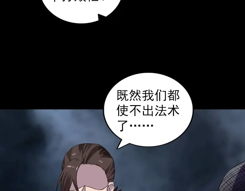 《易人奇录》第181话 金对木 第46页