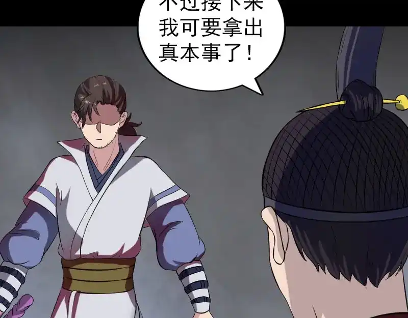 《易人奇录》第181话 金对木 第7页
