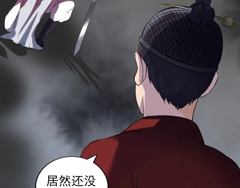 《易人奇录》第181话 金对木 第35页