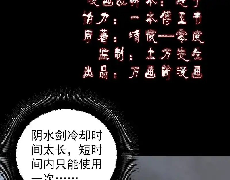 《易人奇录》第181话 金对木 第2页