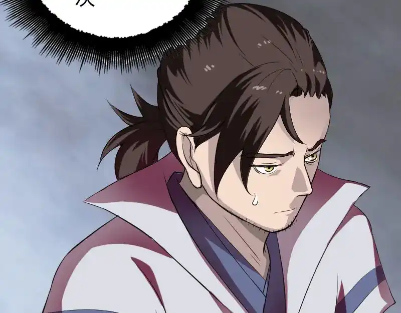 《易人奇录》第181话 金对木 第3页