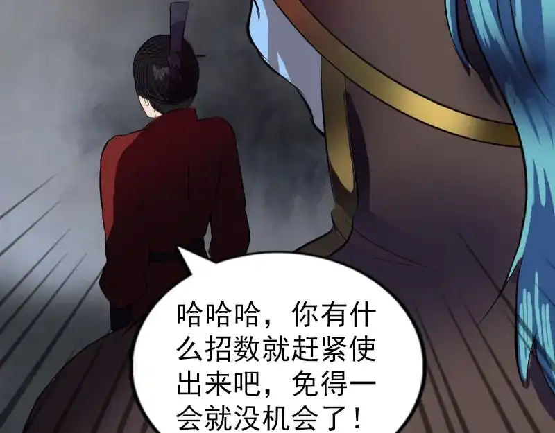《易人奇录》第181话 金对木 第66页