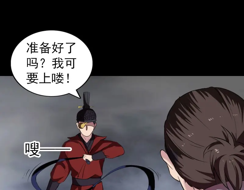 《易人奇录》第181话 金对木 第15页