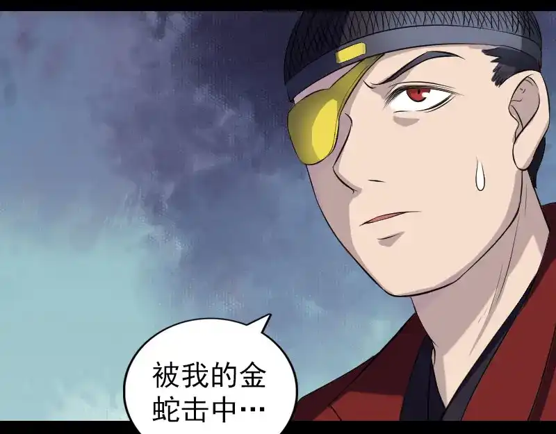 《易人奇录》第181话 金对木 第33页