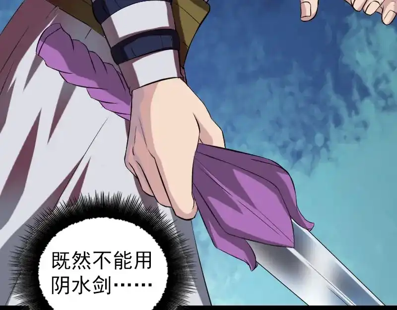 《易人奇录》第181话 金对木 第11页