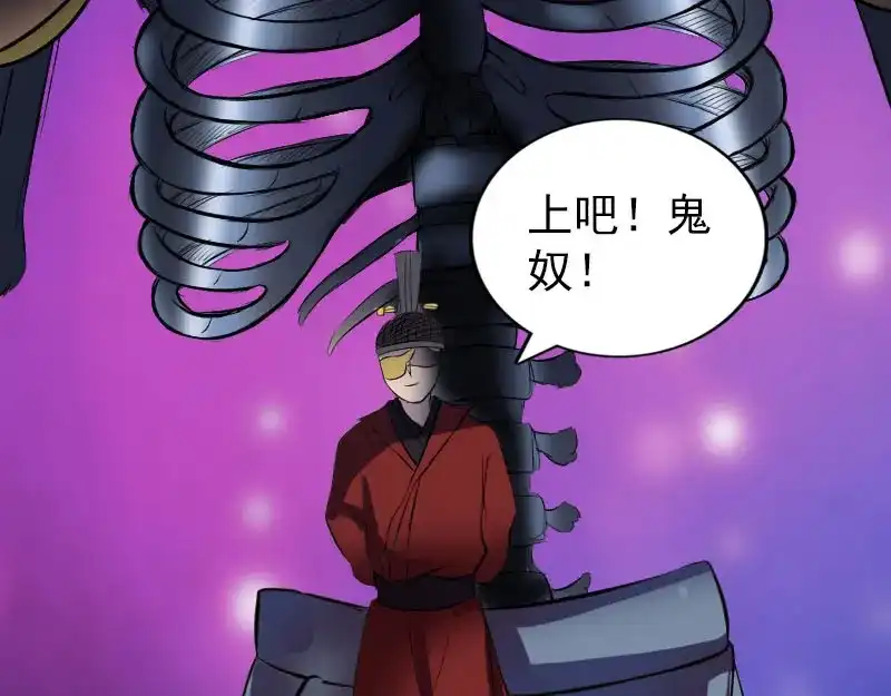 《易人奇录》第181话 金对木 第69页