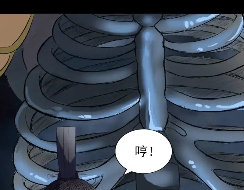 《易人奇录》第181话 金对木 第60页