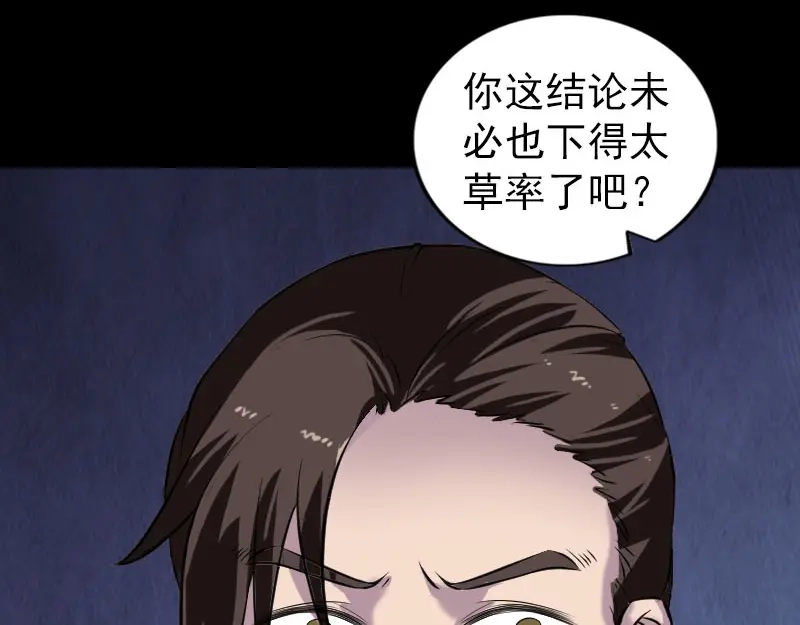 《易人奇录》第181话 金对木 第48页