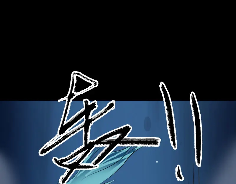 《易人奇录》第181话 金对木 第75页