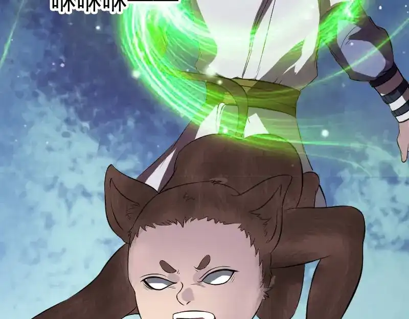 《易人奇录》第181话 金对木 第91页