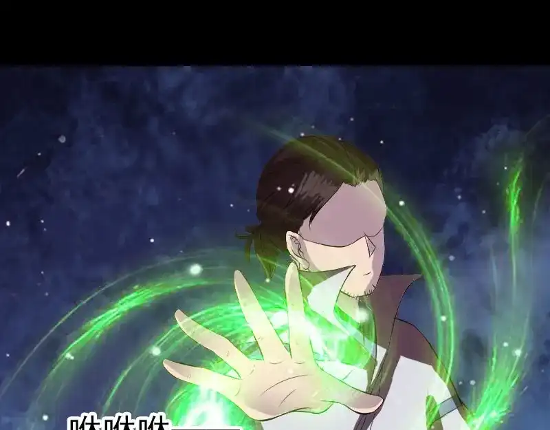 《易人奇录》第181话 金对木 第90页