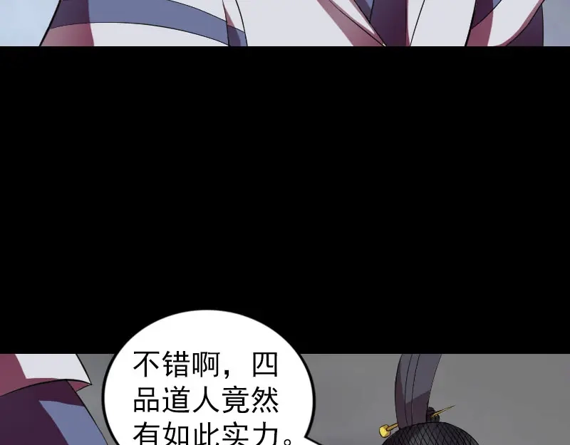 《易人奇录》第181话 金对木 第4页