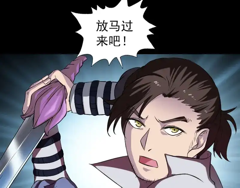《易人奇录》第181话 金对木 第17页