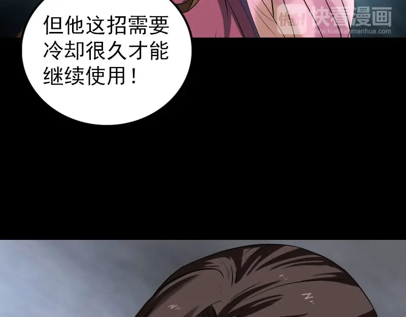 《易人奇录》第181话 金对木 第44页