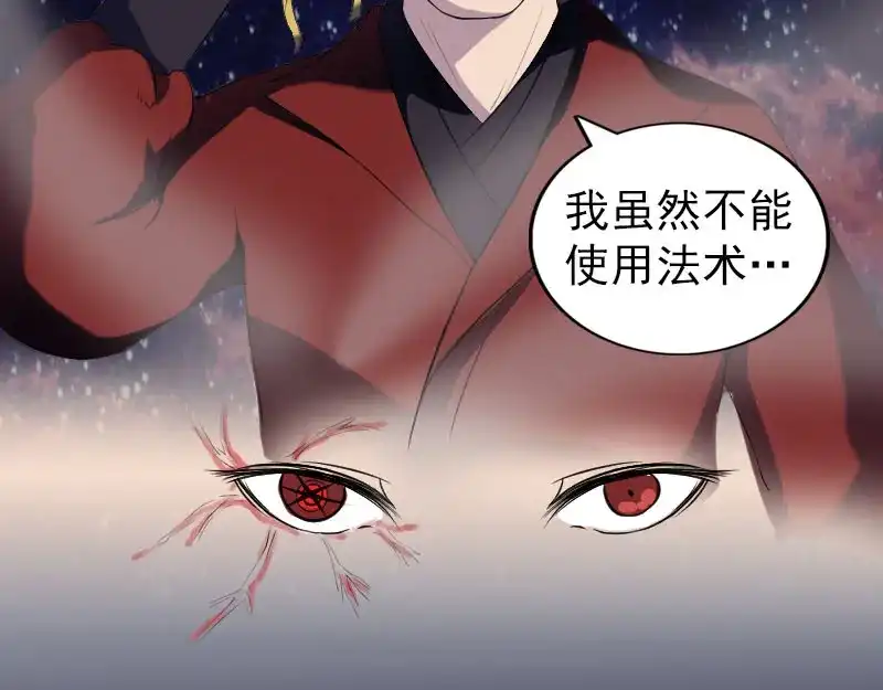 《易人奇录》第181话 金对木 第51页