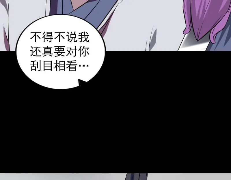 《易人奇录》第181话 金对木 第38页