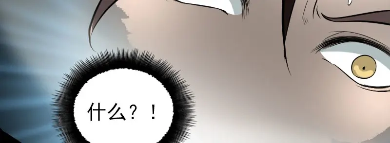 《易人奇录》第181话 金对木 第26页