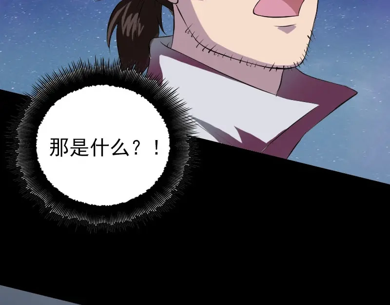 《易人奇录》第181话 金对木 第57页