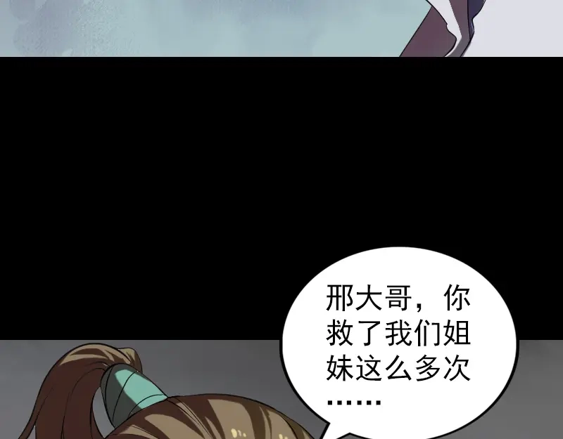 《易人奇录》第182话 偏向虎山行 第69页